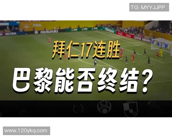 巴黎圣日耳曼对阵拜仁慕尼黑国冠杯精彩对决引发全球关注